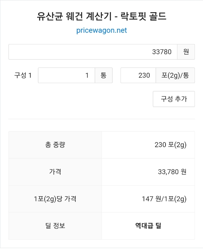  락토핏유산균 골드 230포 역대급 딜