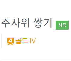 [파이썬] 백준 2116. 주사위 쌓기