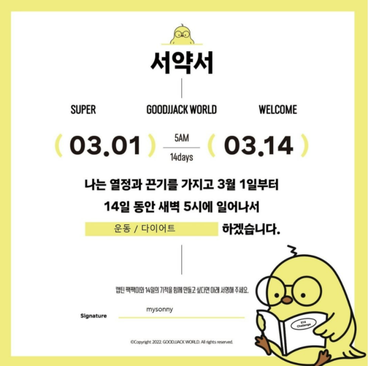  미라클모닝 58일차 | 3월 514챌린지 서약서