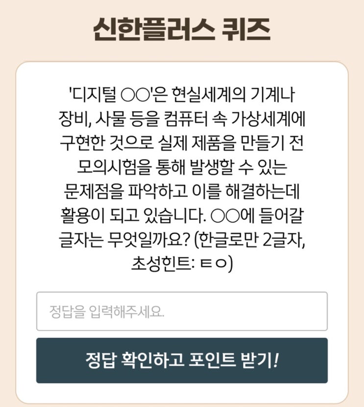  2월 27일(일) 신한 위드(WITH)퀴즈 / 쏠퀴즈 / OX퀴즈
