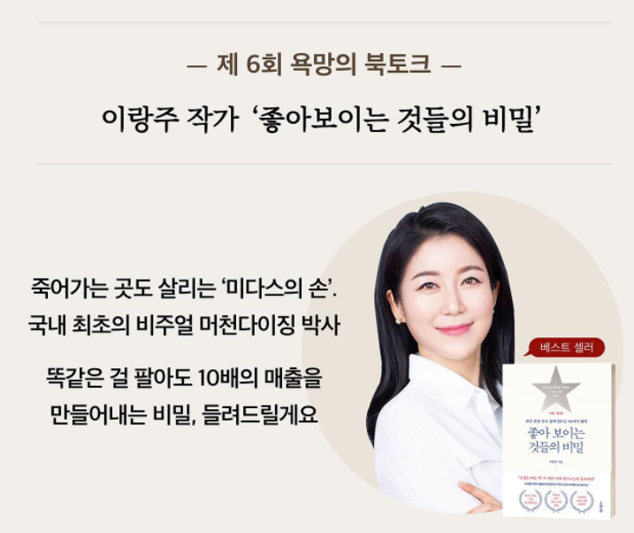  [좋아 보이는 것들의 비밀] 내 상품을 더 좋아 보이게 만드는 비밀
