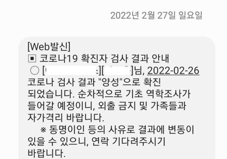  코로나 확진 판정을 받았습니다..ㅠ(1일차)
