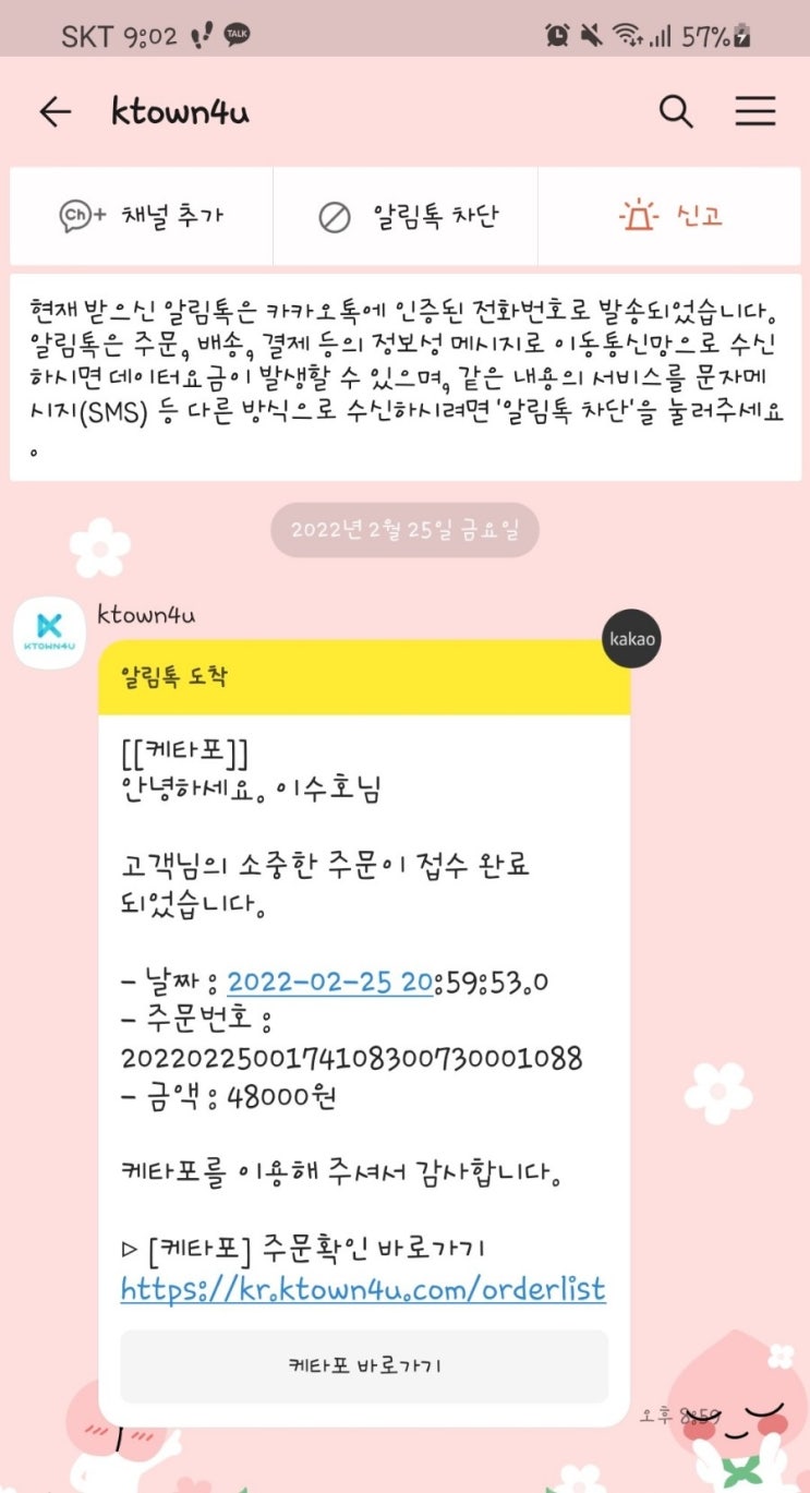 한망망과의 우당탕탕 아이들 앨범 (I NEVER DIE) 결제기