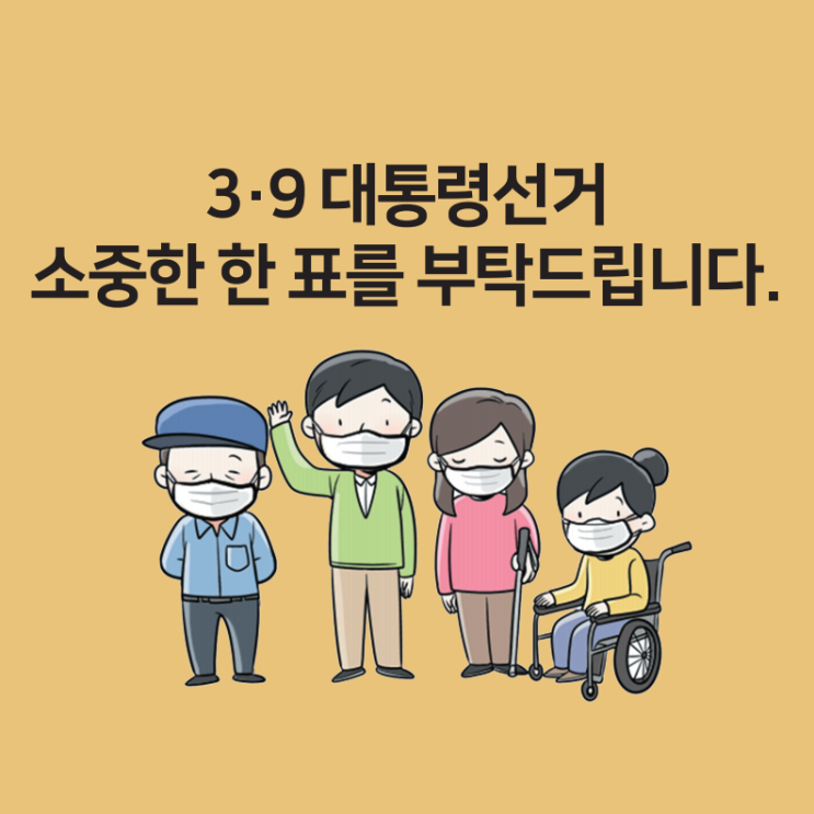  [제20대 대통령선거] 사전투표vs본투표, 무효표vs유효표 《투표참관인 후기》