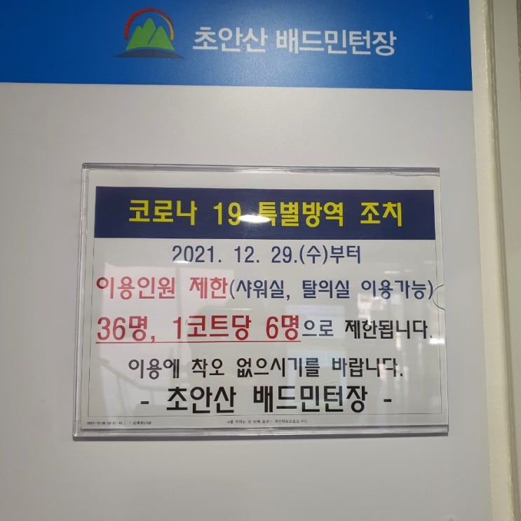  오늘의 운동기록! 오늘은 헬스말고 베드민턴~(알파카모닝30일차)