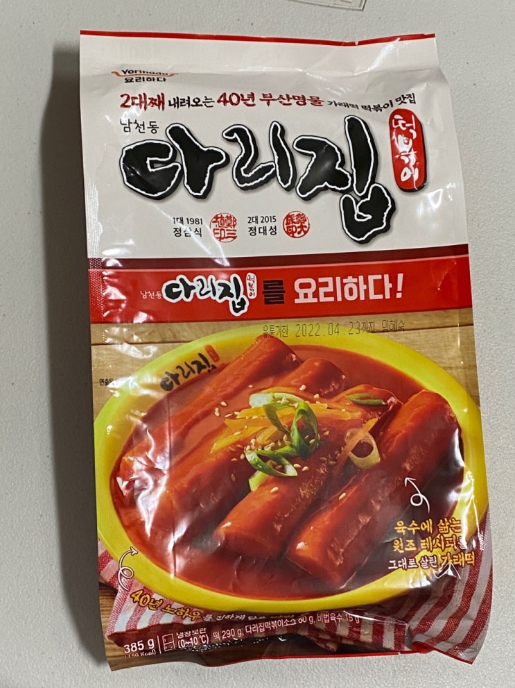  [요리하다 다리집 떡볶이] 매콤칼칼한 부산 노포집 떡볶이