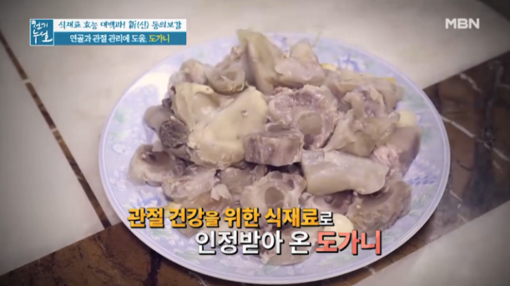  관절 건강에 좋은 도가니
