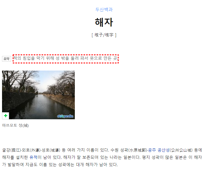  [서평] 경제적 해자를 읽고(저자. 팻 도시)