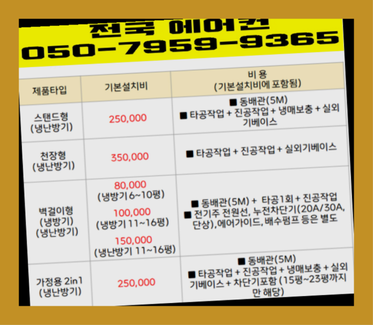  축복동1가 2IN1설치 ? 에어컨! 제일빠른설치/거짓없는견적  리스트