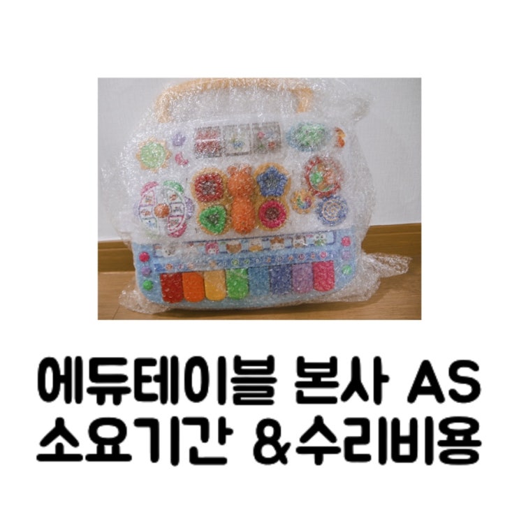  [정보] 코니스 에듀테이블 본사 AS 받은 후기 / 수리 기간 / 수리 비용 무료