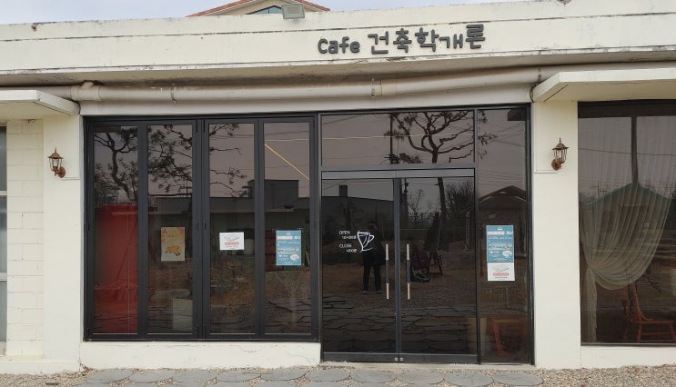 이천카페, 건축학개론cafe 백사 브런치는 여기! 이천카페, 건축학개론cafe 백사 브런치는 여기!