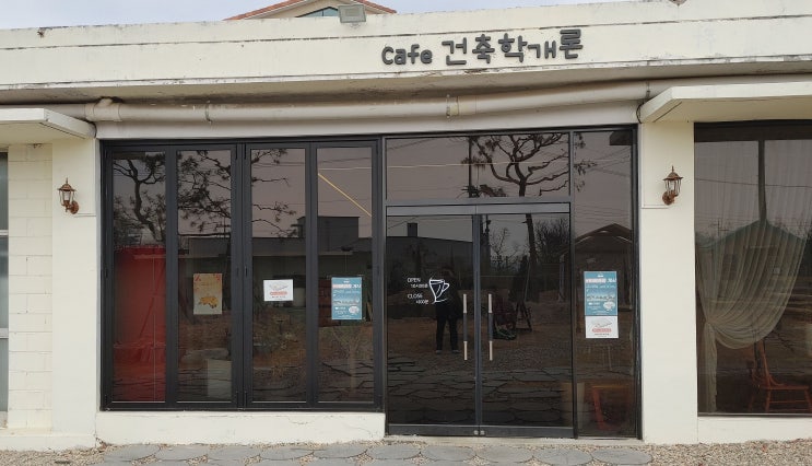 이천카페, 건축학개론cafe 백사 브런치는 여기!