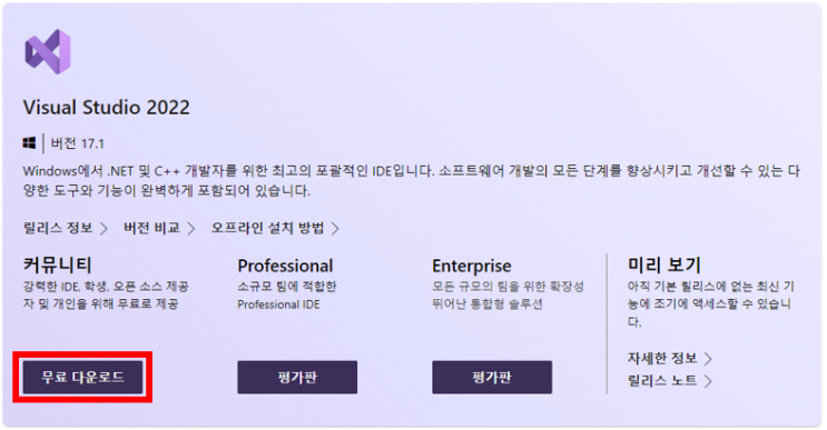  [Visual C++]Visual Studio 2022 설치하기(Windows 데스크톱 개발)