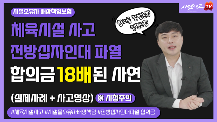  전방십자인대파열 합의금 18개 차이 사례 - 사건사고tv