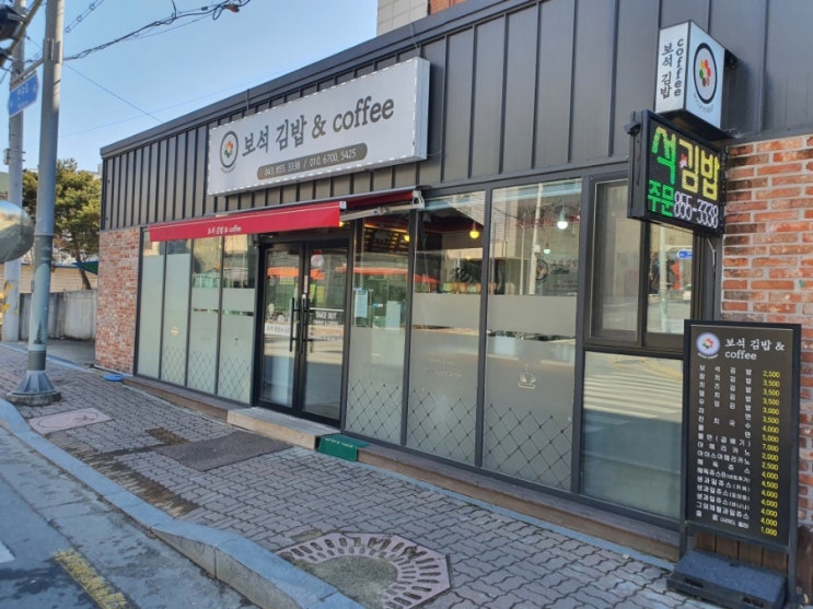  보석김밥앤커피: 충주 연수동에서 라면과 쫄면,참치김밥,치즈김밥