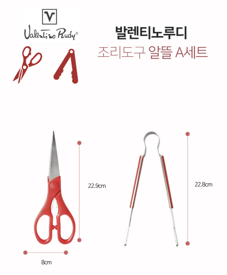  편리한 판촉물 레시피, 판매대박  발렌티노루디 조리도구 알뜰 A세트: 답례품, 젊은판촉물,사은품, 홍보물, 개업식답례품, 개업사은품, 오픈선물, 휴대폰매장사은품, 기독교선물 추천