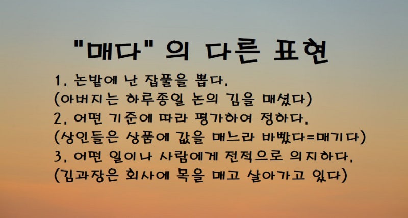 가방을 메다 매다 정확히 구분해서 쓰는 방법 : 네이버 블로그