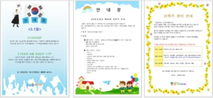  3월 가정통신문 인사말로 새학기 시작~