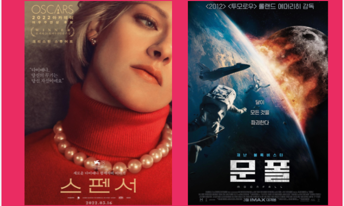  2022년 3월 개봉 영화 스펜서 문 폴 영화관으로