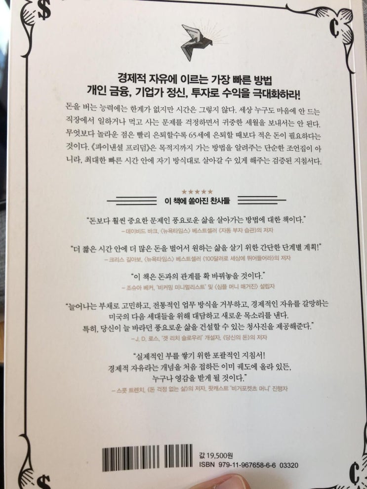  Financial Freedom 파이낸셜 프리덤 | 경제적 자유