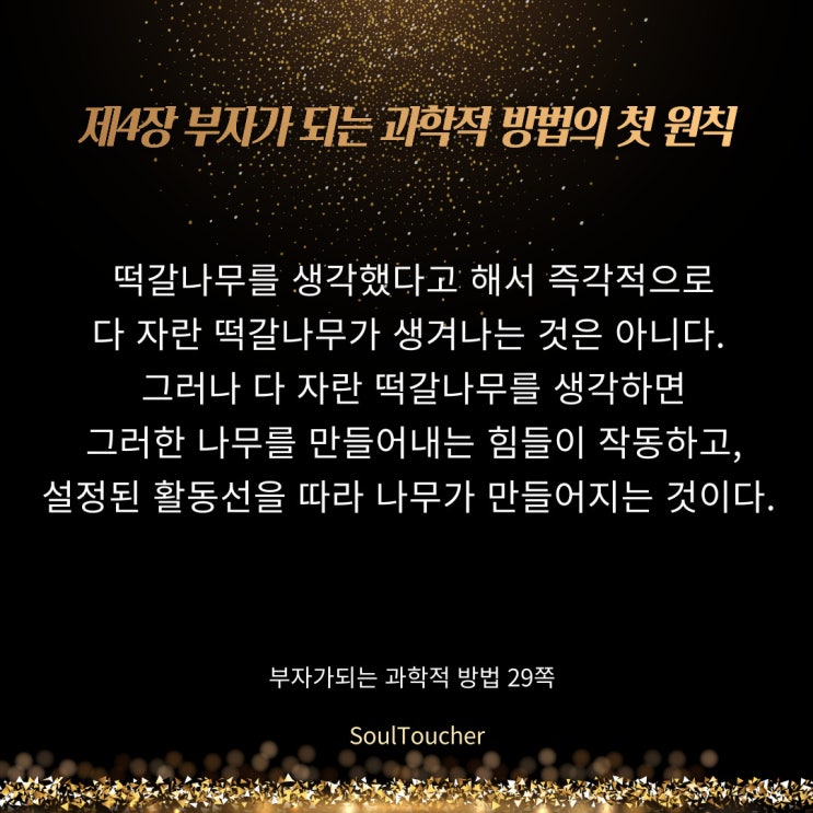 부자가되는과학적방법:작동하는힘 부자가되는과학적방법:작동하는힘