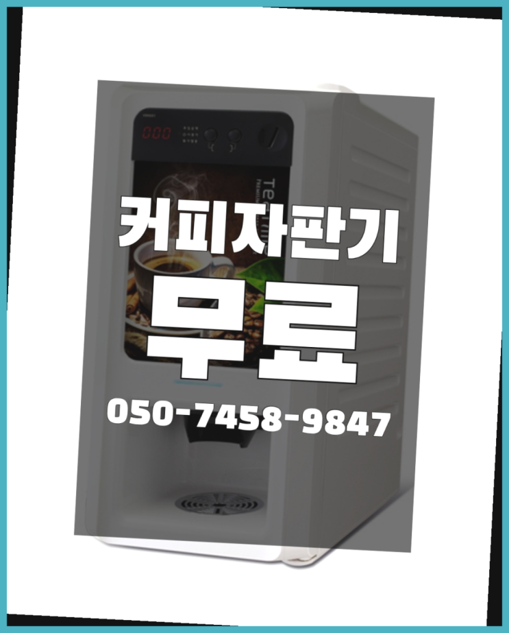  화명동 커피머신기렌탈 올커벤 완전만족
