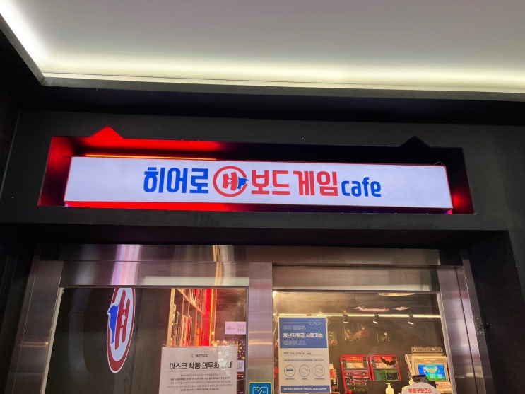  [인천|부평] 부평 보드게임카페 '히어로보드게임카페 부평점' 후기