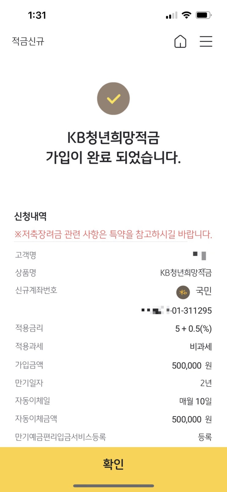  청년희망적금 선착순 아니다 !?(신청방법)