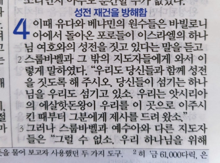 에스라 4장 에스라 4장