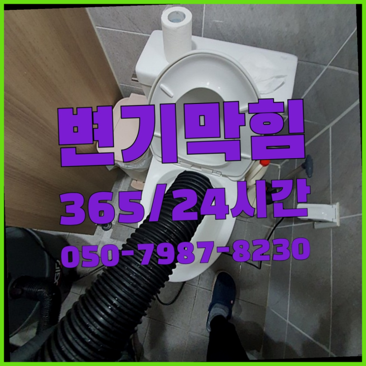  안산시단원구초지동 부엌수전 ?배관막힘 365일 24시간 출장 흐믓