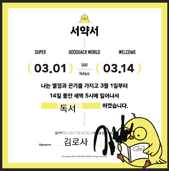  미라클모닝 514챌린지 MKYU 굿짹 모닝짹짹이가 되어보자!