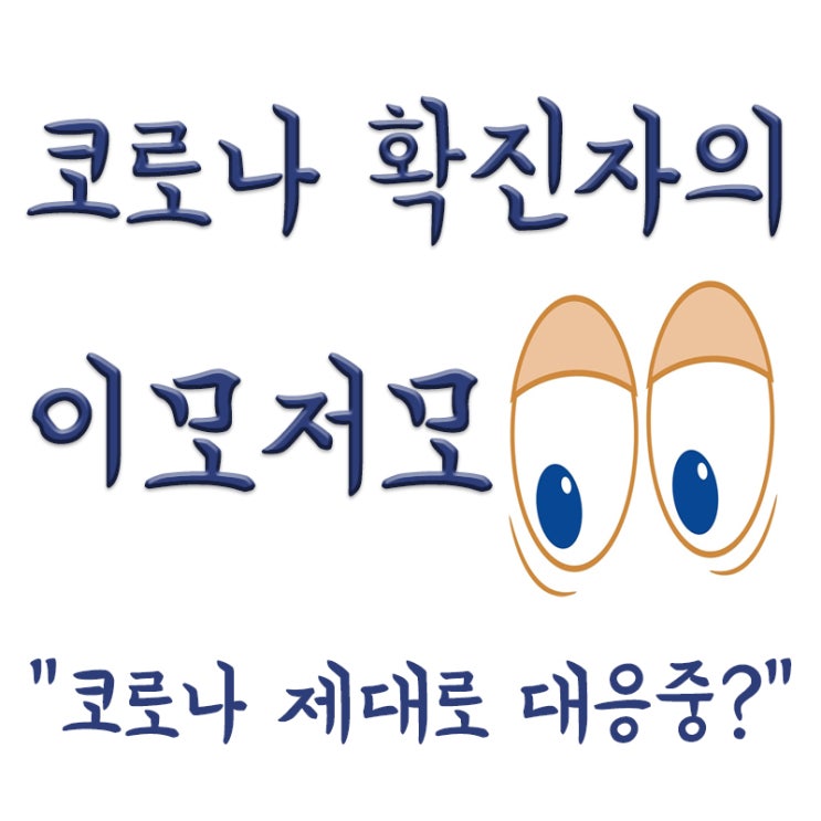  김총리 "17만명 '더블링' 없어,코로나 가장 제대로 대응 중",오미크론 코로나 정부 대처
