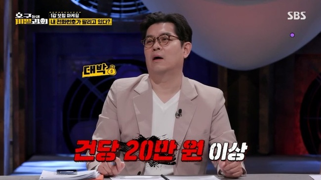 “보험설계사들, 고객 전화번호 건당 20만원에 구매” 충격(비밀과외) “보험설계사들, 고객 전화번호 건당 20만원에 구매” 충격(비밀과외)