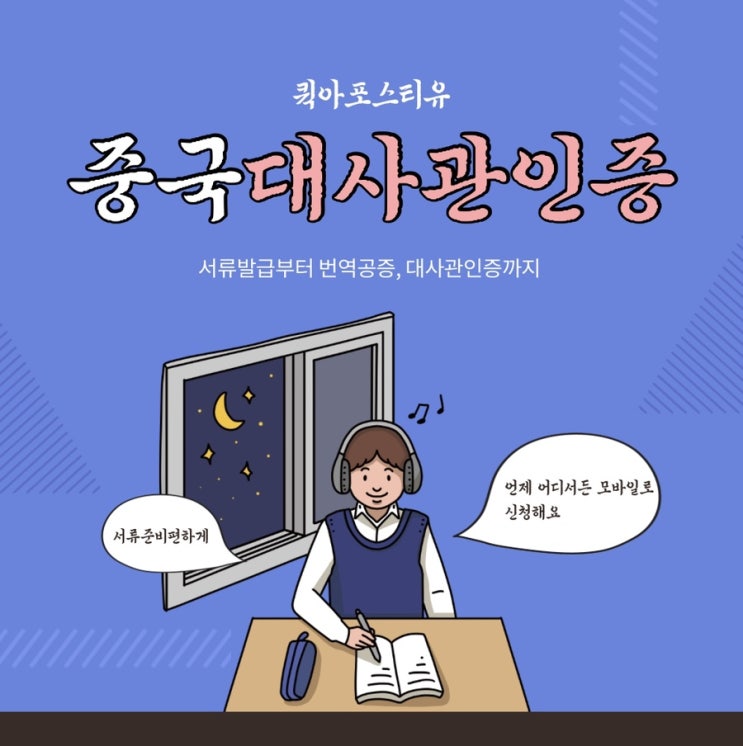  중국대사관인증