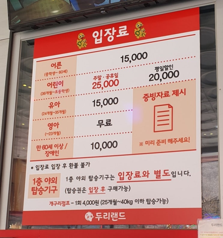  [경기도 양주] 임채무가 운영하는 두리랜드 방문 