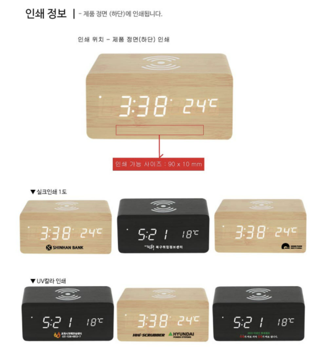 신기한아이디어상품, 기발한선물, 독특한답례품 스마트코비 LED우드탁상 무선충전시계:  판촉물디자인, 답례품포장 고급포장 깔끔한포장 판촉인쇄, 판촉용품, 포상품, 판촉선물추천 기프트