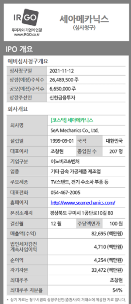 22년 3월 공모주 청약 일정 : 세아메카닉스 (03.15~03.16)