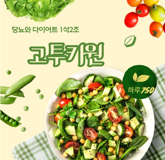 당뇨와 다이어트에 일석이조.. 고투카원 당뇨와 다이어트에 일석이조.. 고투카원
