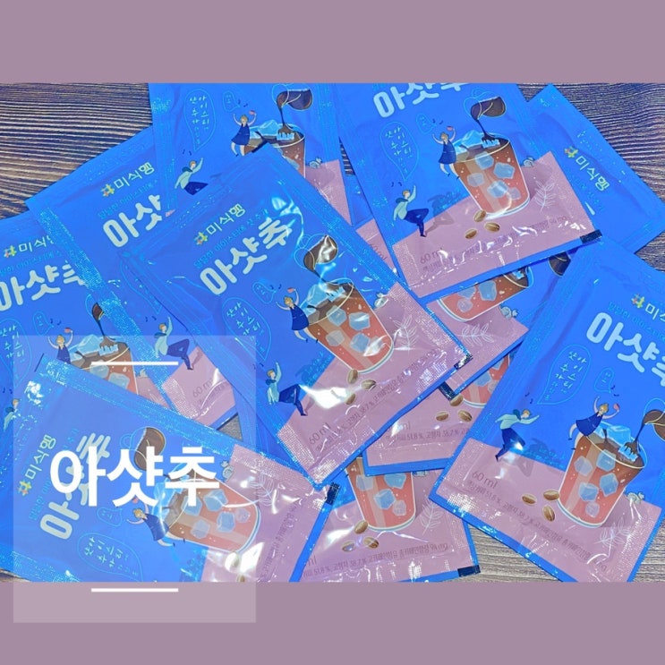  미식행 아샷추 간편하게 마시는  파우치커피