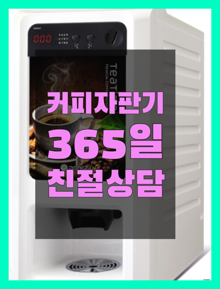  광복동 커피머신기렌탈 무상임대/렌탈/대여 올커벤 해결완료