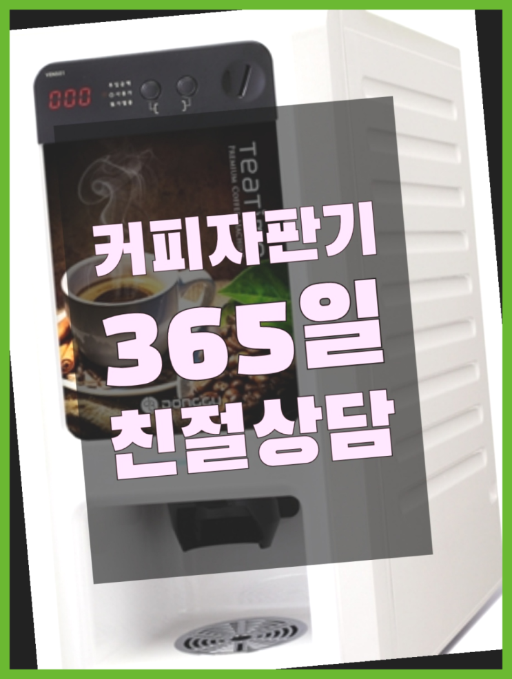  이현동 커피머신렌탈 무료임대/렌탈/대여 완전득템