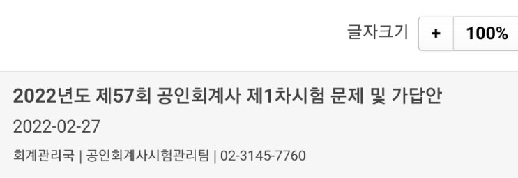  2022 공인회계사 시험 CPA 1차 가답안 정답 및 57회 기출문제