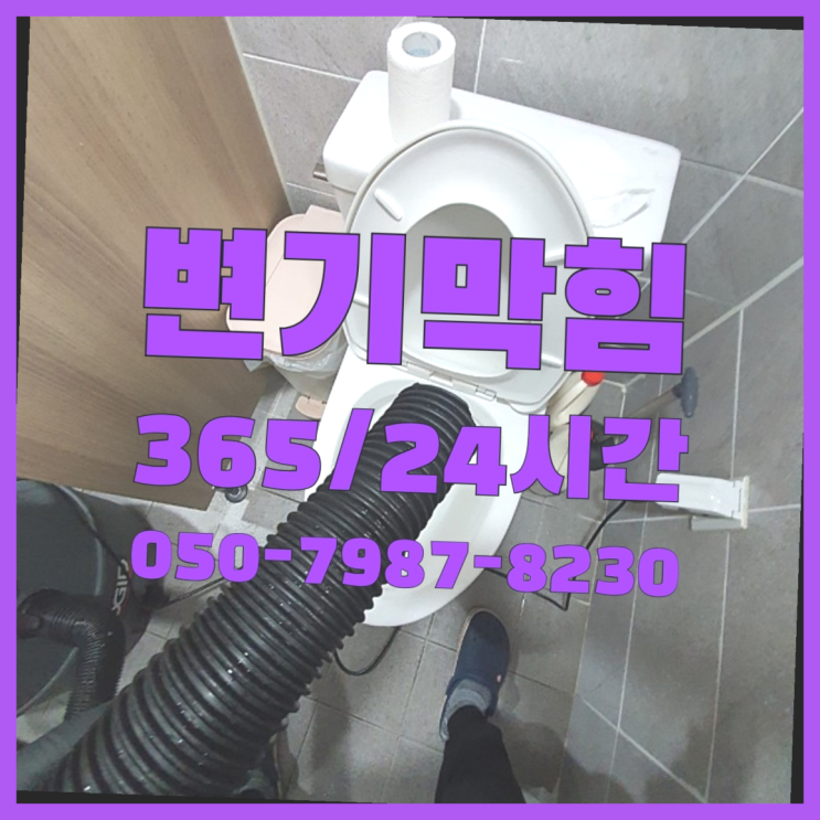  정자동 배관청소장비 ?배관막힘 365일 24시간 출장 짱이다