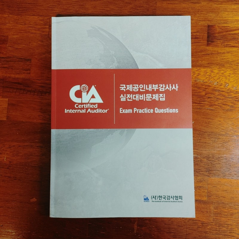 최저비용 & 100% 독학으로 CIA자격증 따기 - (2) Part 1공부방법 & 팁 : 네이버 블로그