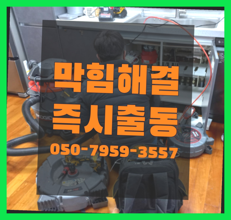  상왕십리동 변기가자주막혀요 ?변기,하수구,씽크대막힘 365일 24시간 출장 추천목록