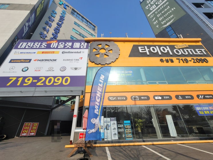 마이클 어플로 엔진오일 저렴하게 교환 후기 (타이어프리미엄아울렛 유성점)