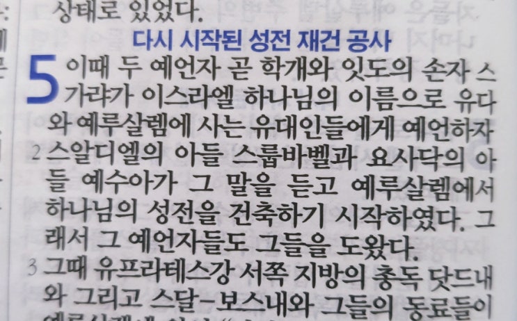 에스라 5장 에스라 5장