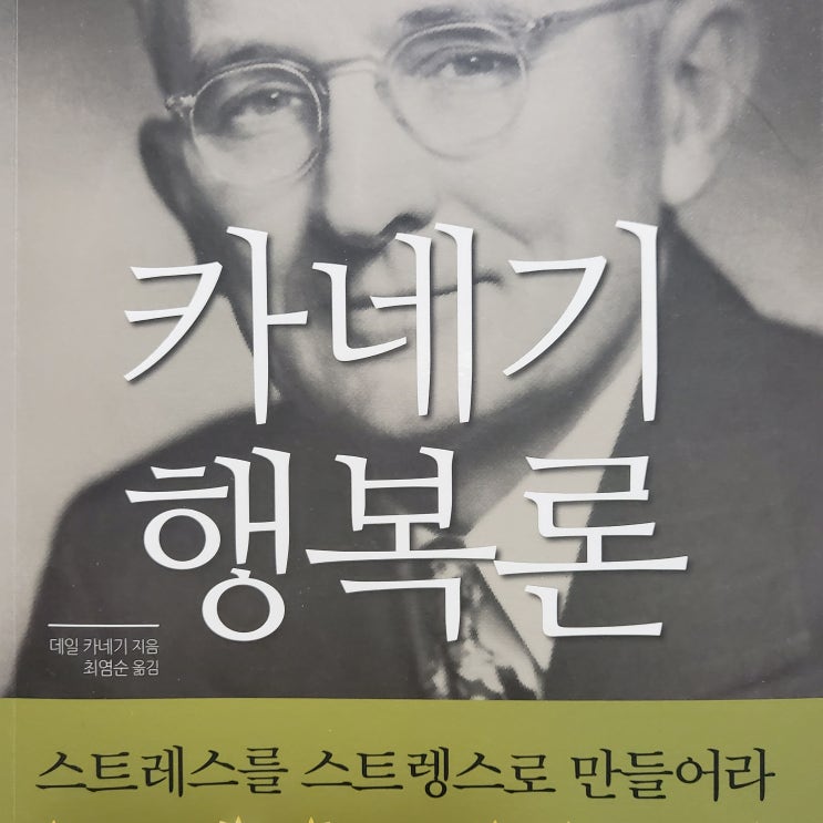  걱정 날려버리기(카네기행복론)