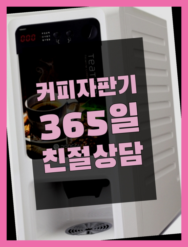  봉덕동 사무실커피머신 무상임대/렌탈/대여 올커벤 추천합니다