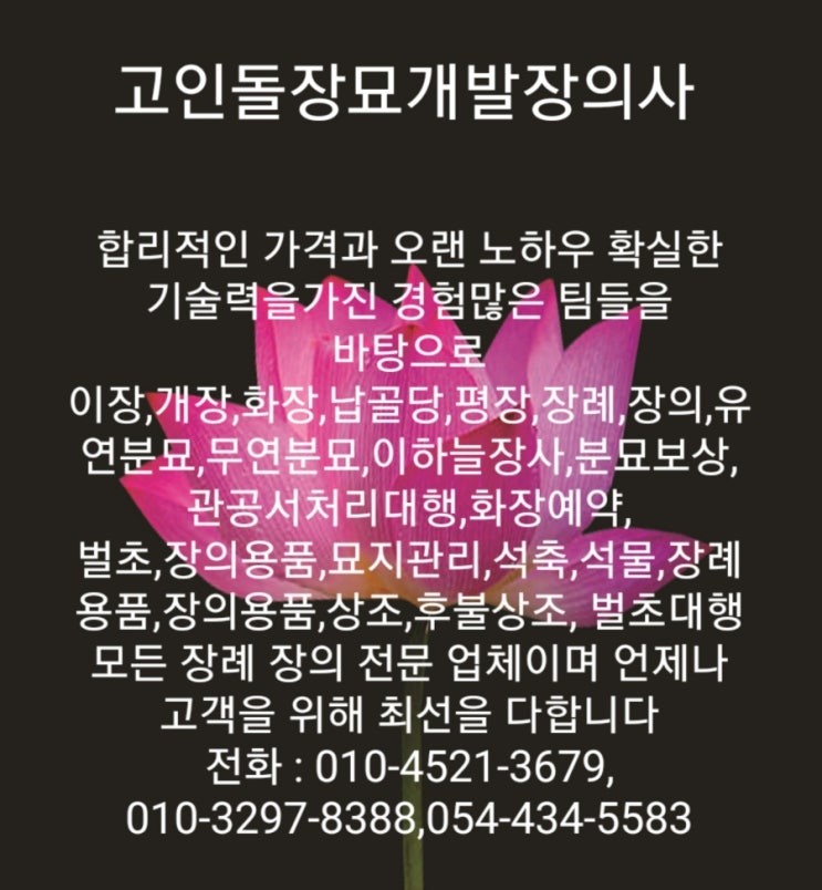  고인돌장묘개발장의사 #장의사 #김천장의사 #구미장의사 #경북장의사 #대구장의사 #선산장의사 #영동장의사 #황간장의사 #문경장의사 #성주장의사 #상주장의사 #거창장의사 #칠곡장의사
